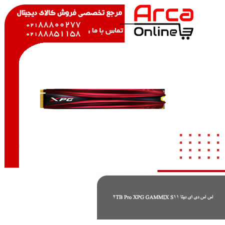 اس اس دی ای دیتا XPG GAMMIX S11 Pro 2TB